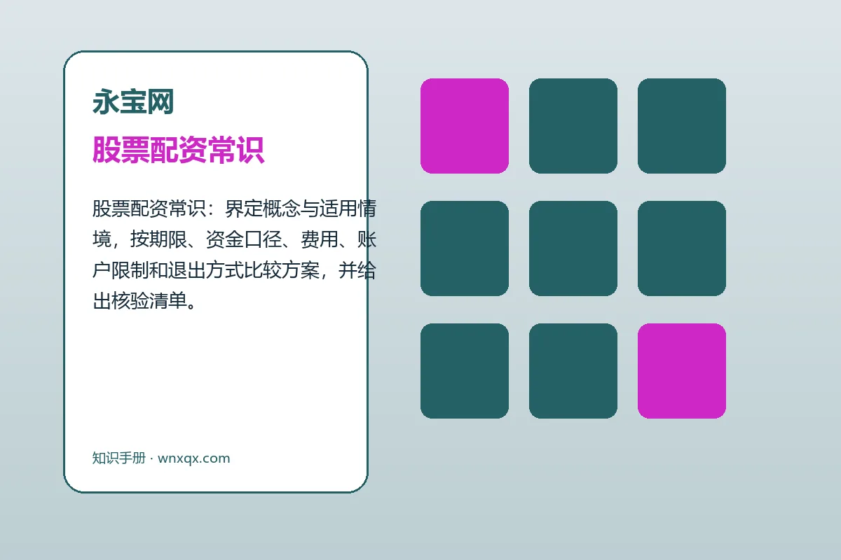 永宝网股票配资常识与股票配资开户流程图解